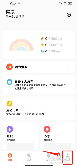小米运动健康如何设置训练教练偏好