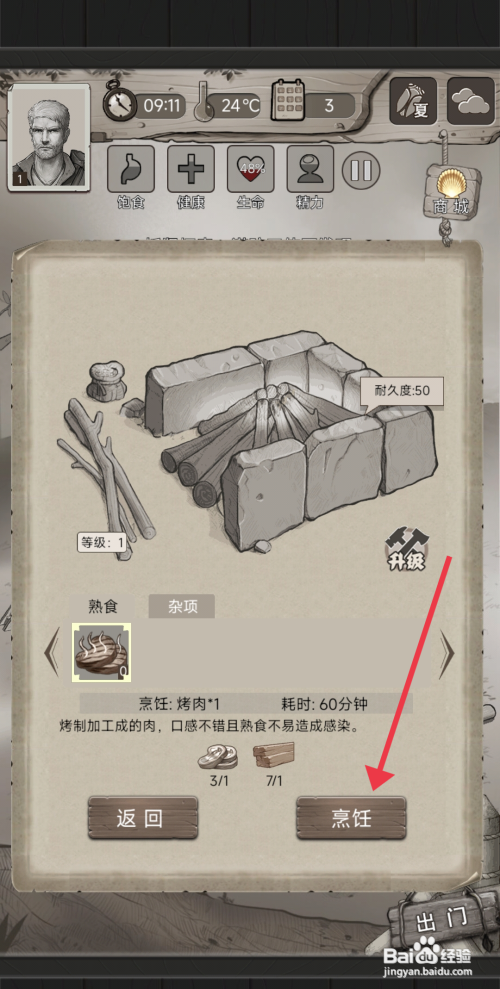 荒野日记【烹饪烤肉】的方法