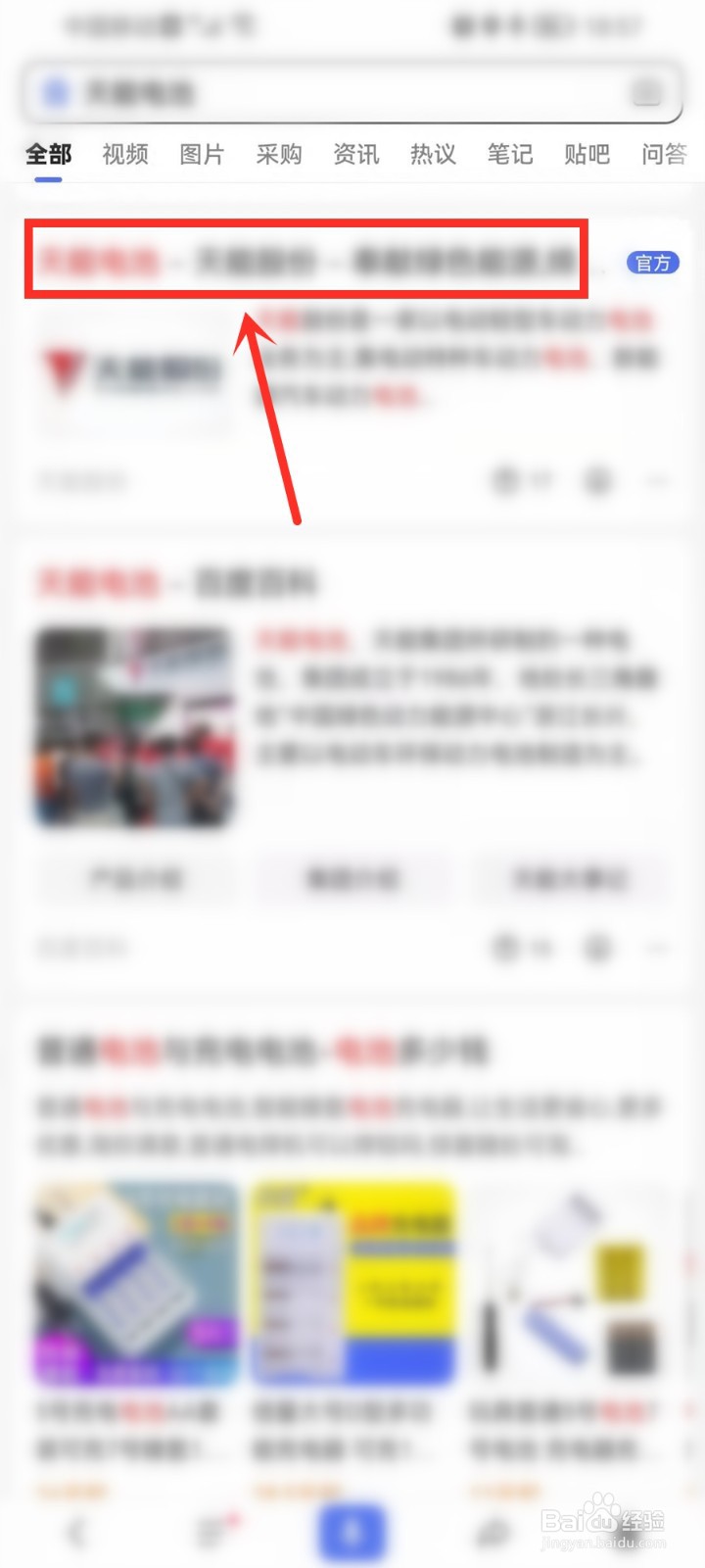 天能电池盖上编码怎么查真伪