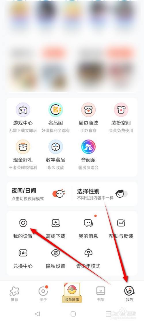腾讯动漫通知推送怎么开启与关闭