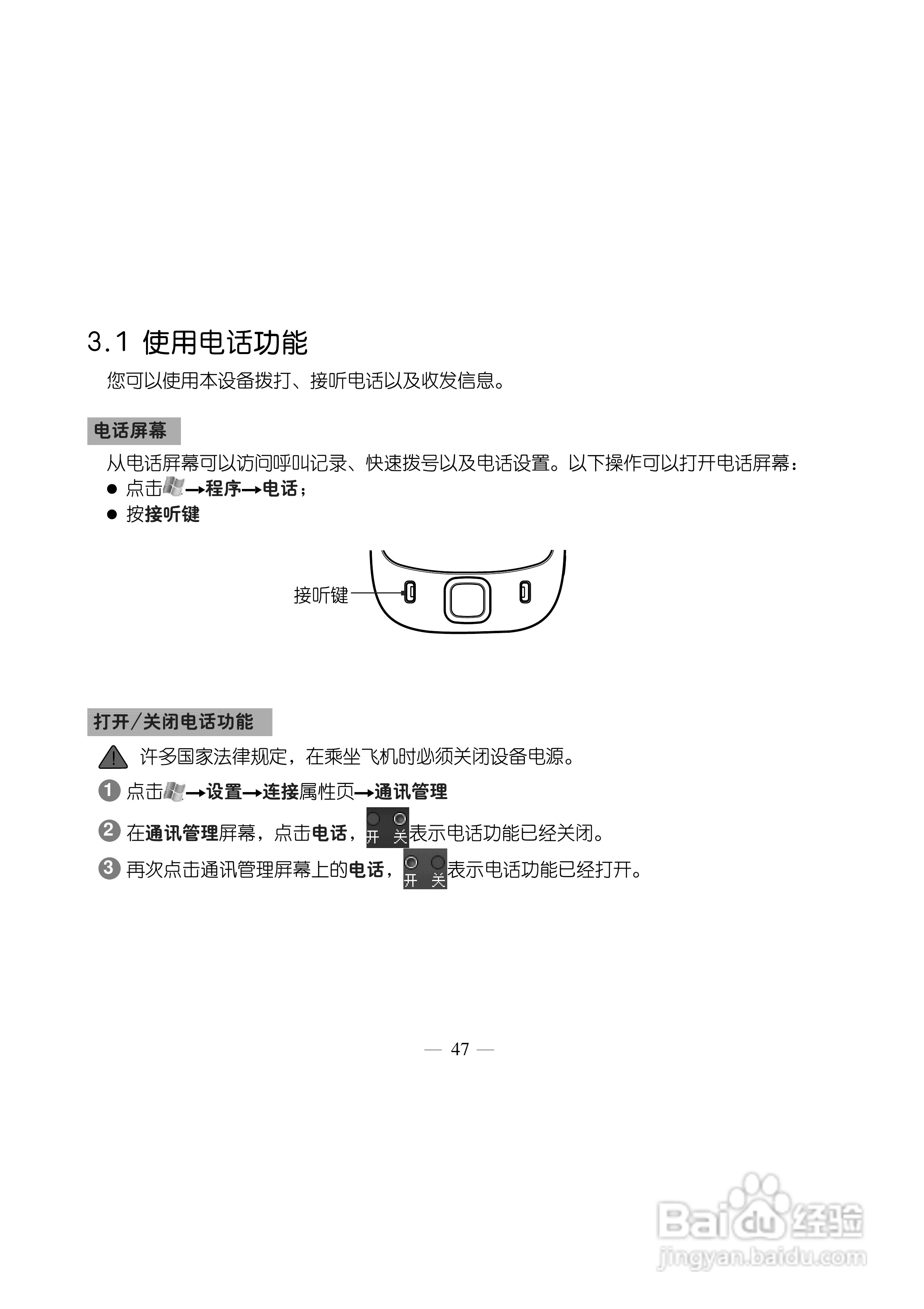多普达S500手机使用说明书:[6]