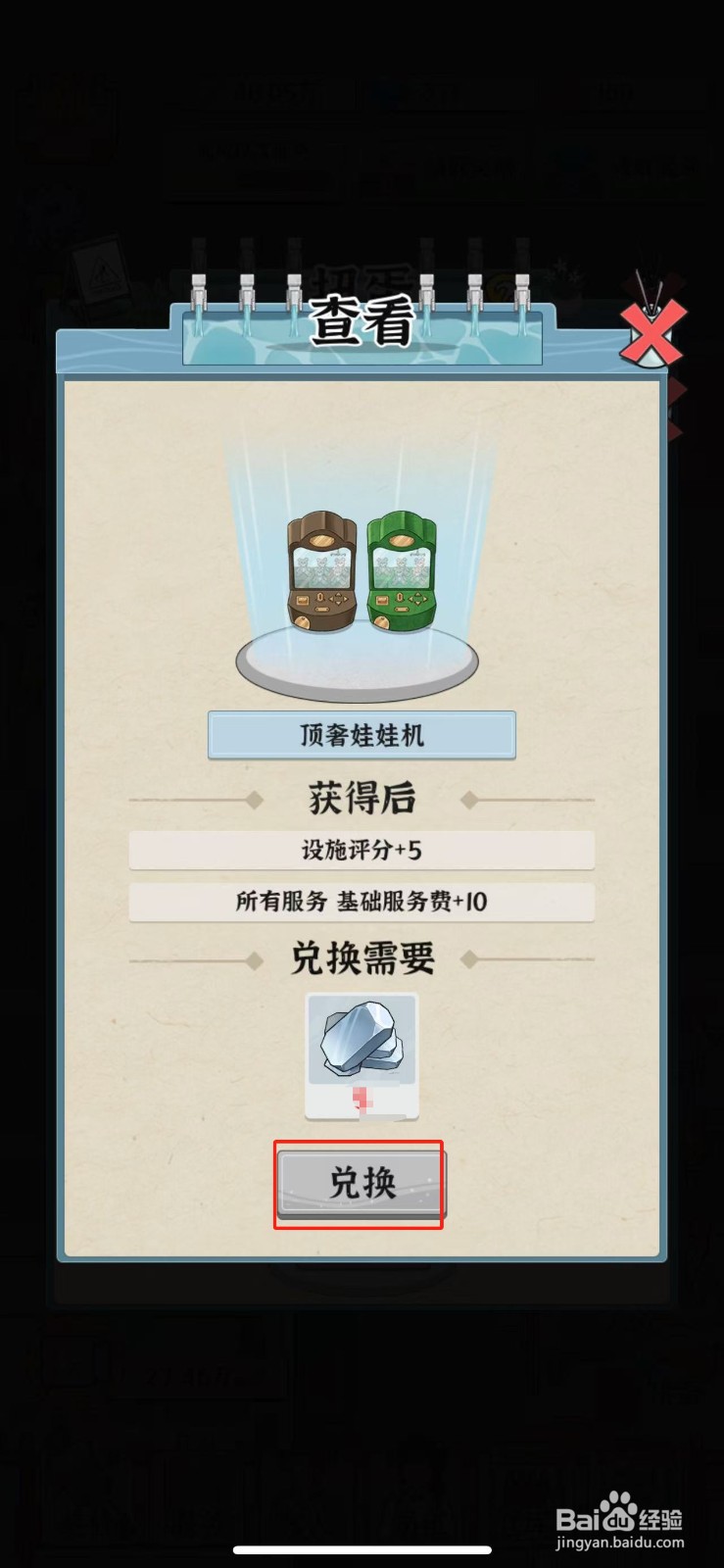 浴场之王机怎么获得顶奢娃娃