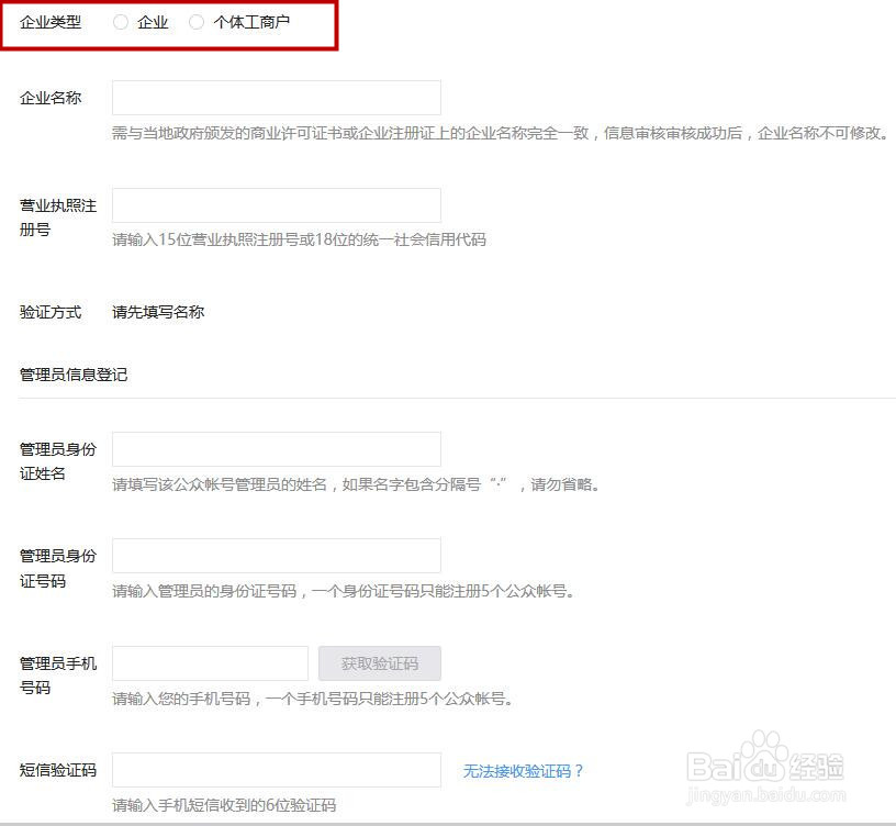 公众微信号注册