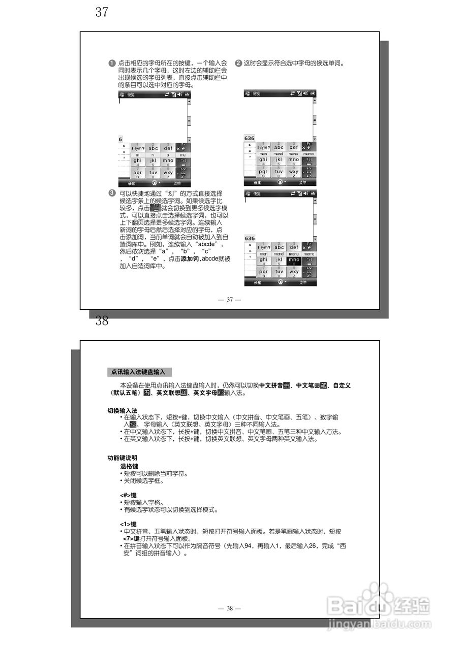 多普达S600手机使用说明书:[3]