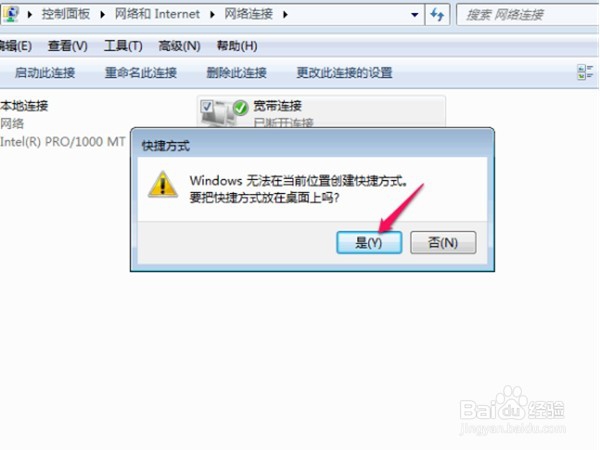 WIN7怎么在桌面上创建宽带连接图标(详细版)