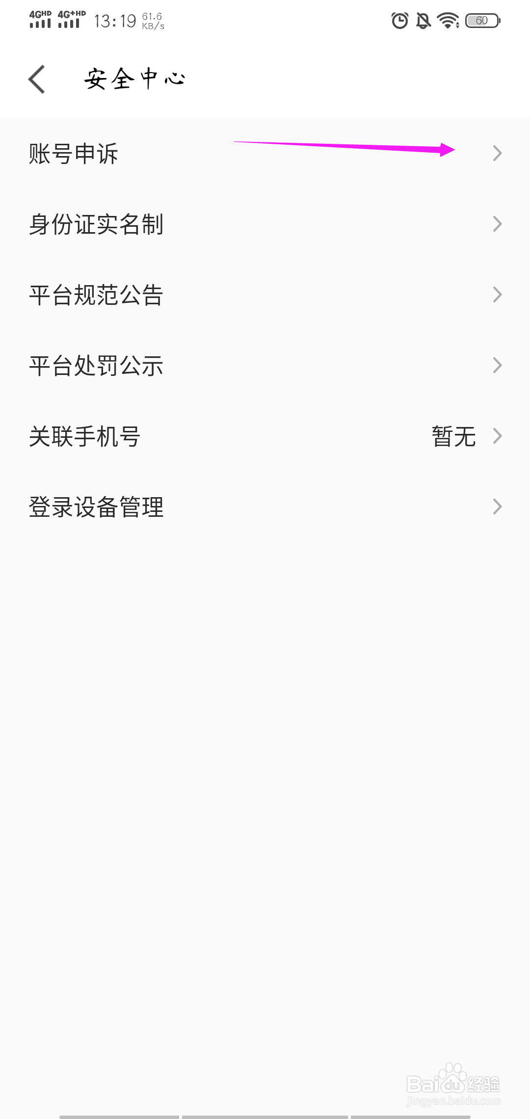 全民K歌怎样进行账号申诉