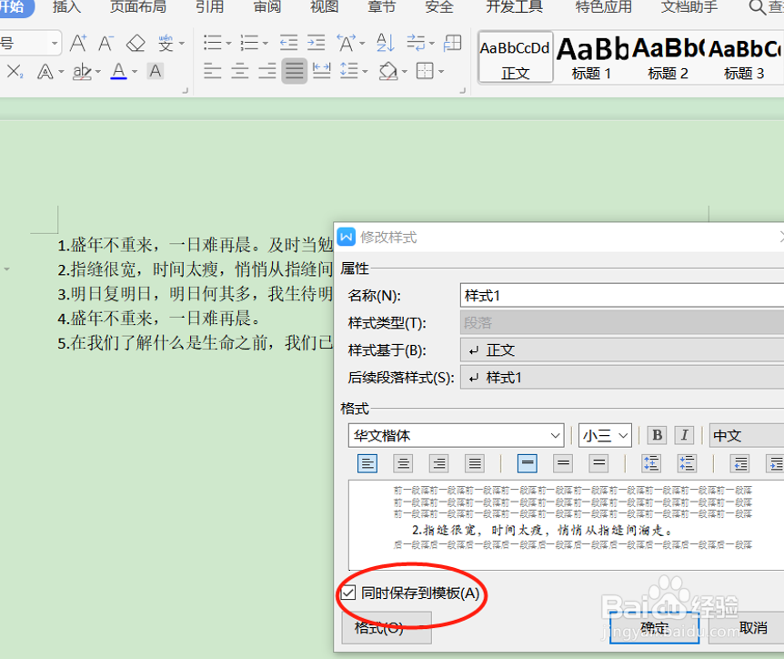 如何修改Word 的文本样式