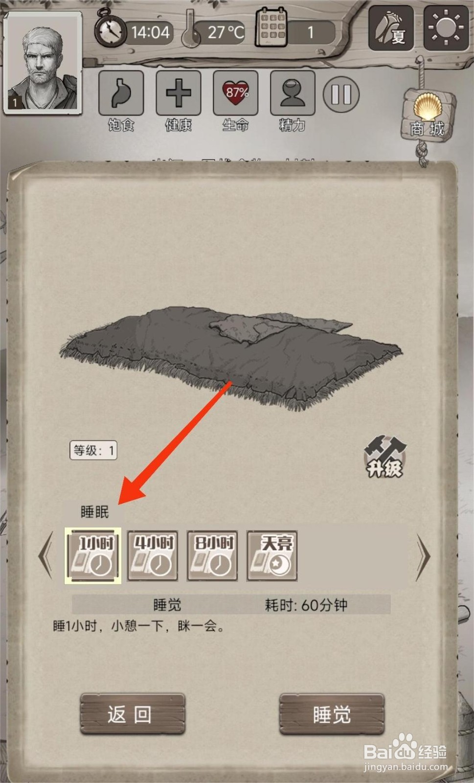 荒野日记【睡觉】的方法