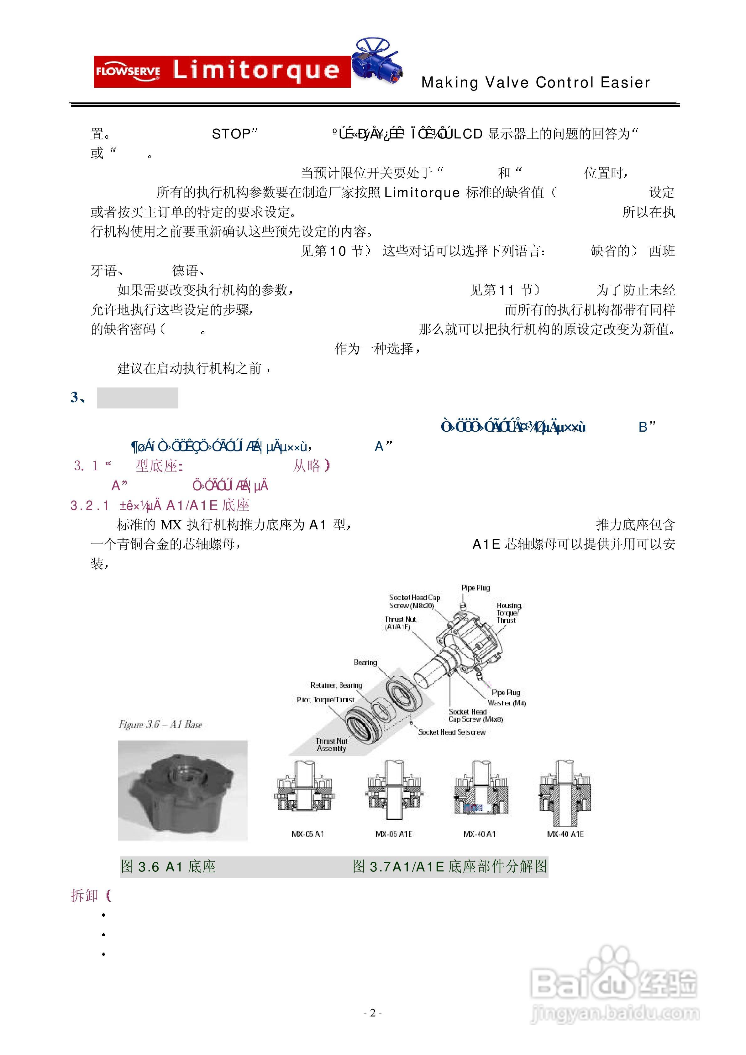 利密托克MX执行器安装和操作手册:[1]
