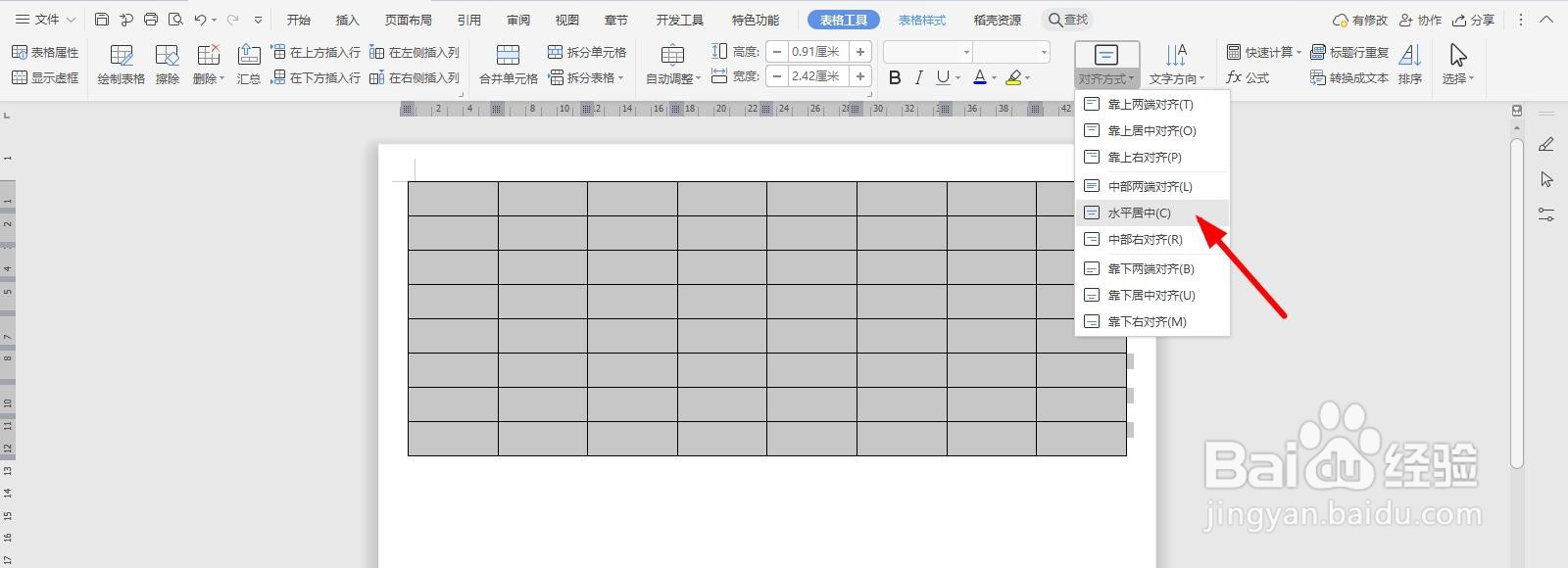 WPS2019 Word怎么制作领用材料记录表