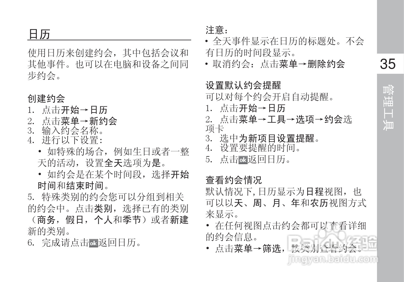 多普达S610手机使用说明书:[5]