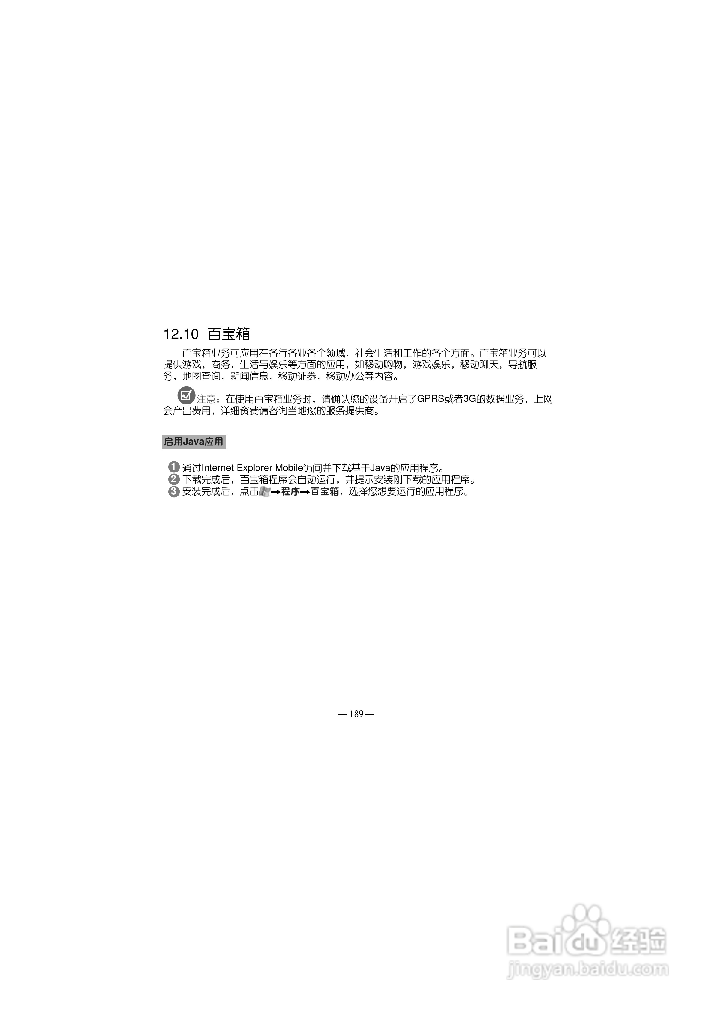 多普达S700手机使用说明书:[20]