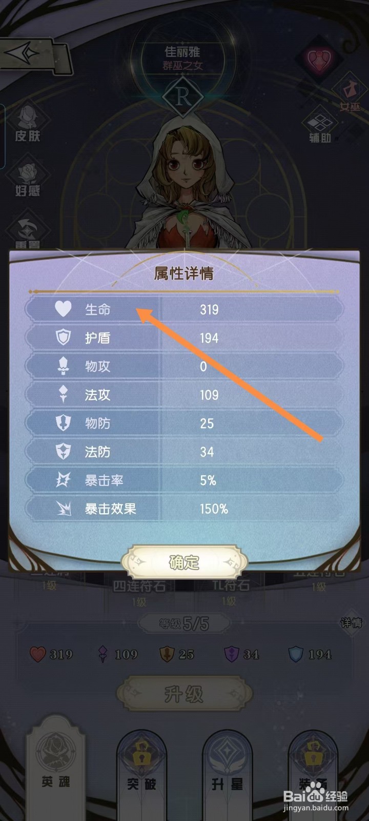 精灵序曲如何查看佳丽雅的【生命】