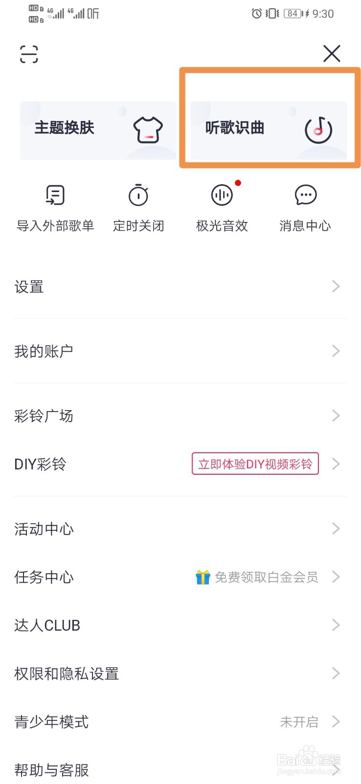 咪咕音乐如何哼唱识曲