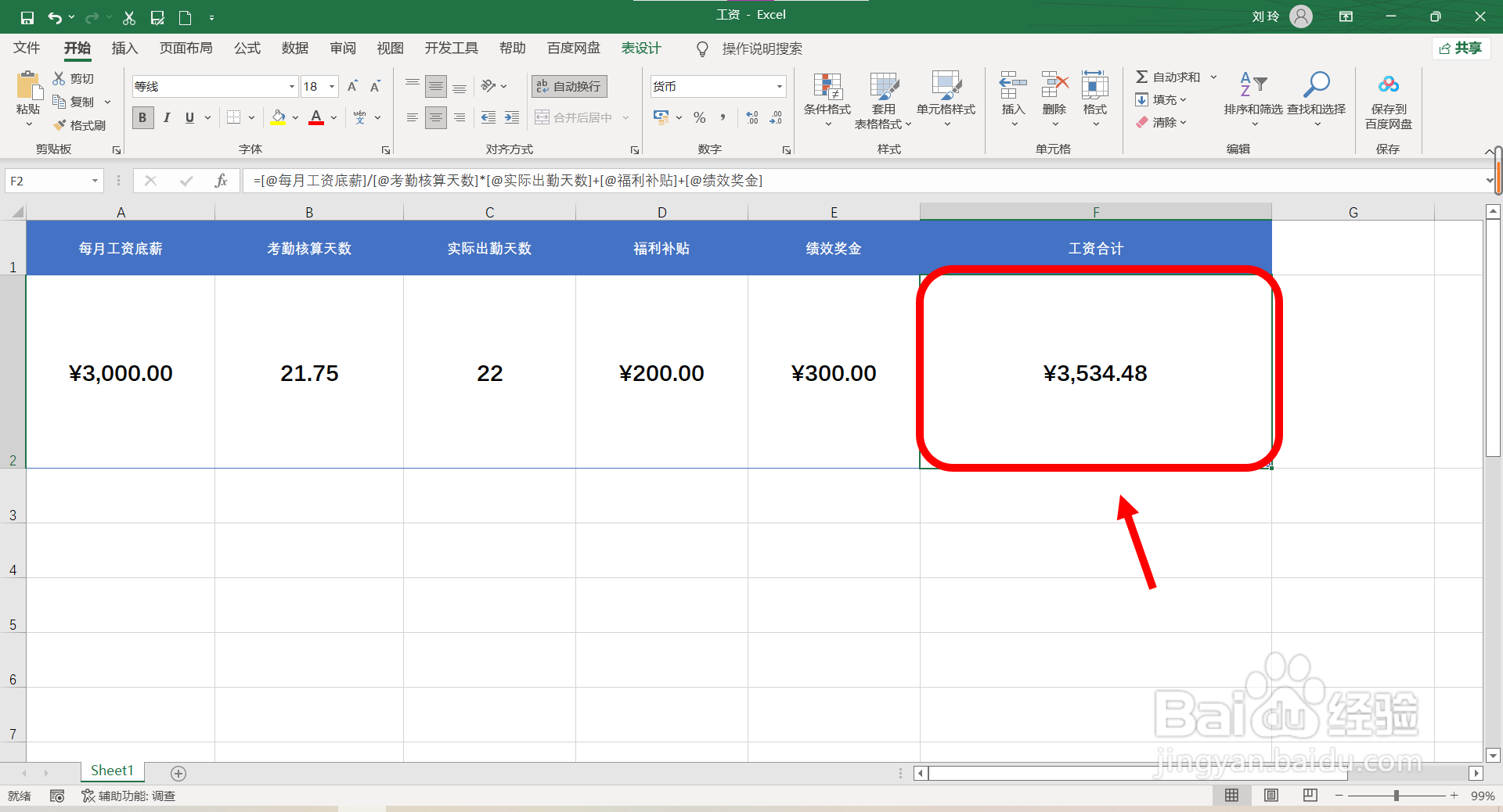 每月10号发工资怎么算