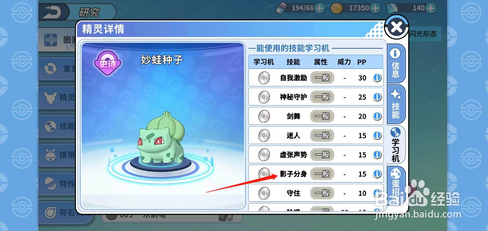 神兽连萌怎样查看妙蛙种子的影子分身