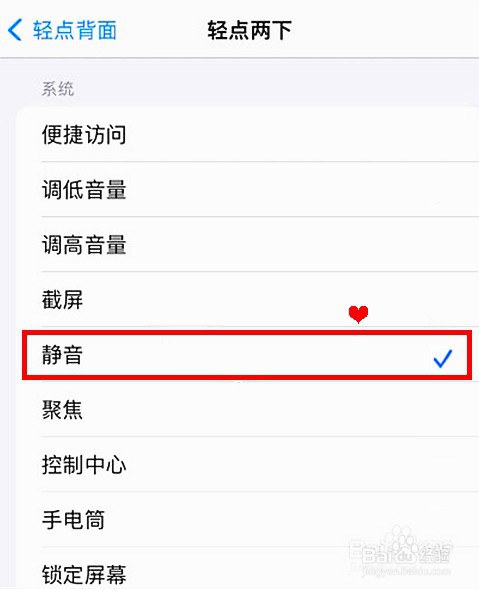 iphone13怎样开启轻点背面两下静音