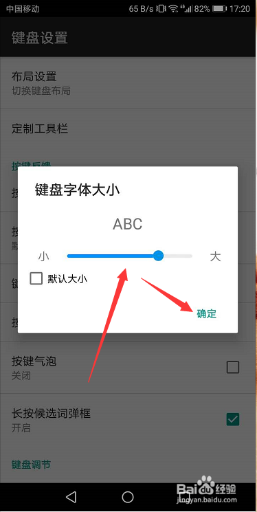 讯飞输入法怎么设置键盘字体大小