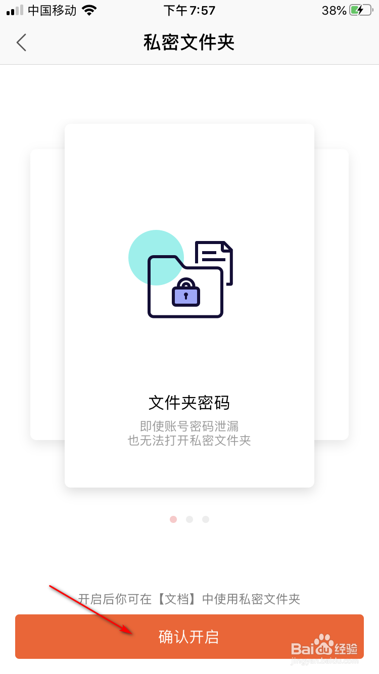 手机WPS如何开启私密文件夹 保护隐私