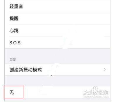 苹果12如何关闭隔空投送时的振动效果