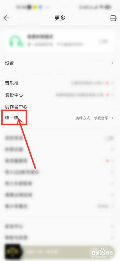qq音乐弹一弹活动怎么才能玩