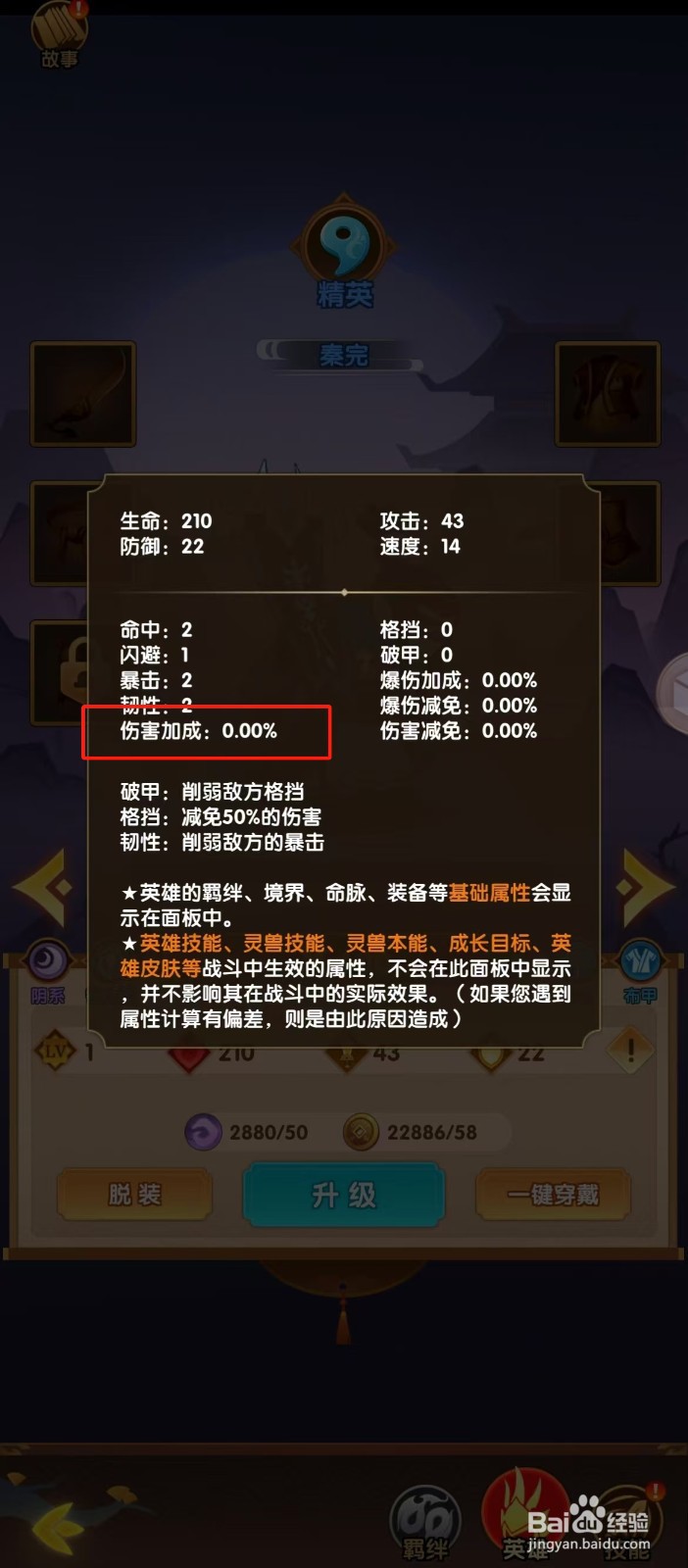 幻之封神如何查看秦完的【伤害加成】？