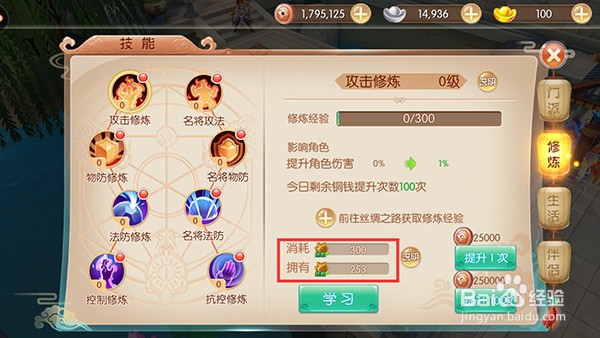 水煮三国修炼怎么提升