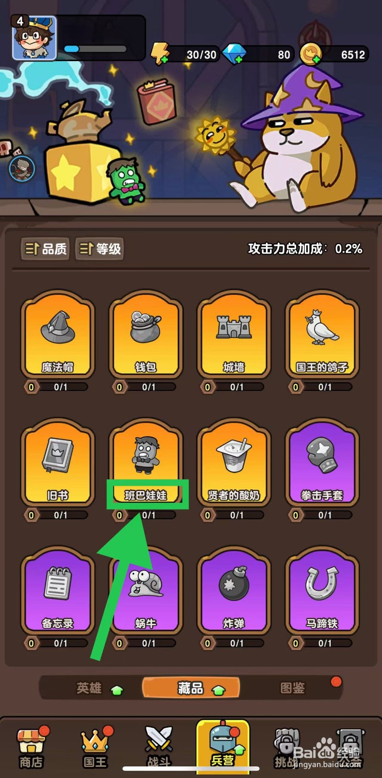 神之召唤如何查看班巴娃娃的当前效果