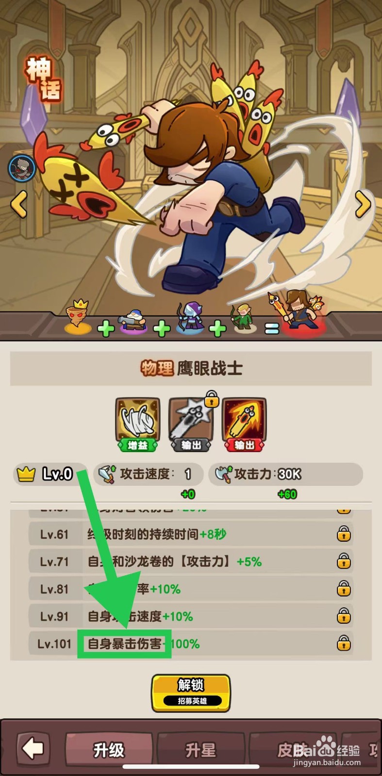 神之召唤如何查看鹰眼战士的自身暴击伤害
