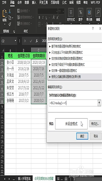 Excel如何设置合同到期前自动提醒