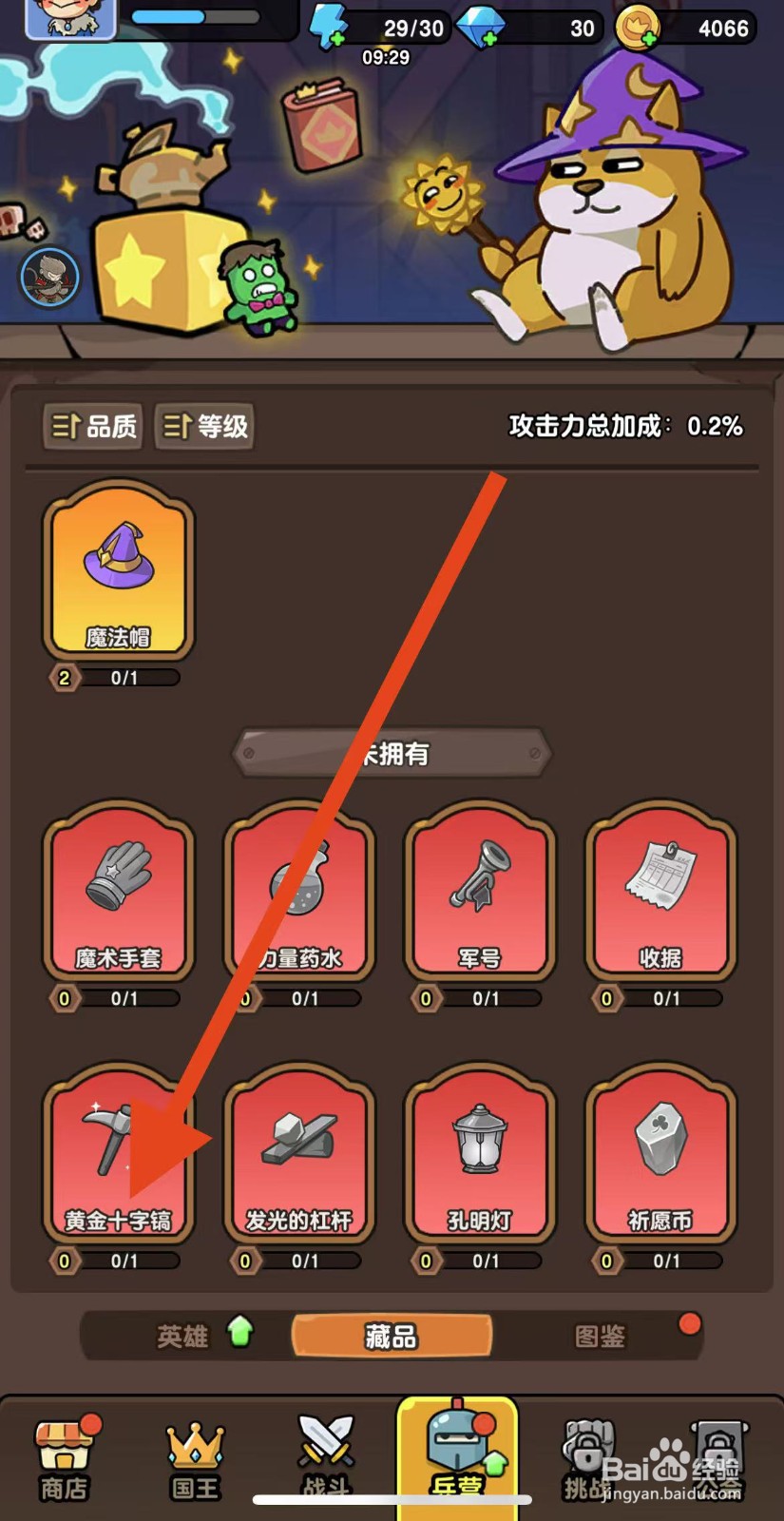 神之召唤如何查看黄金十字镐？