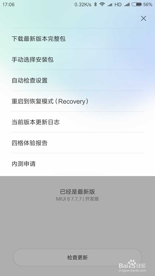 miui9快速简单的升级教程
