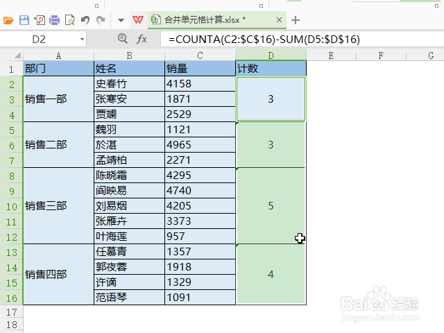 合并单元格怎么求和、计数