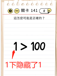 脑力测试关卡141——关卡145过关攻略