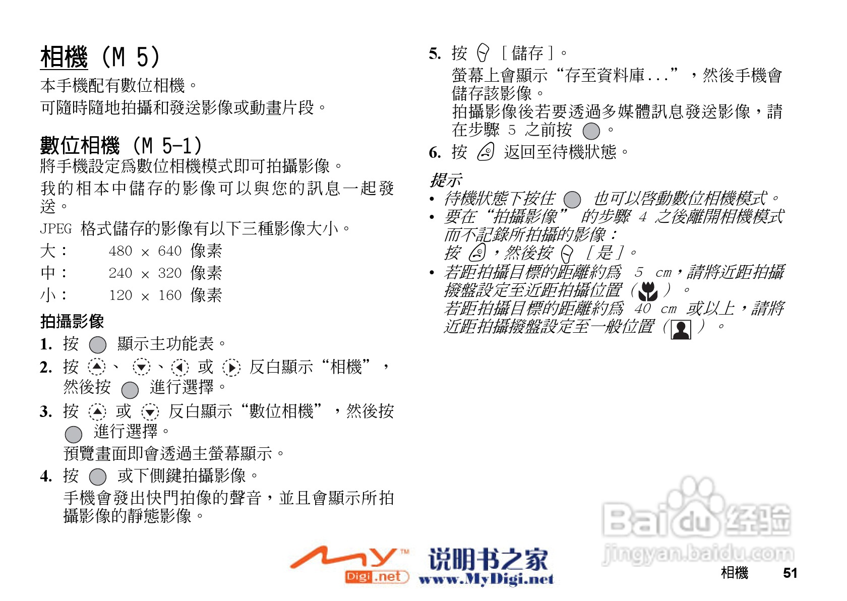 夏普GX-21手机使用说明书:[6]