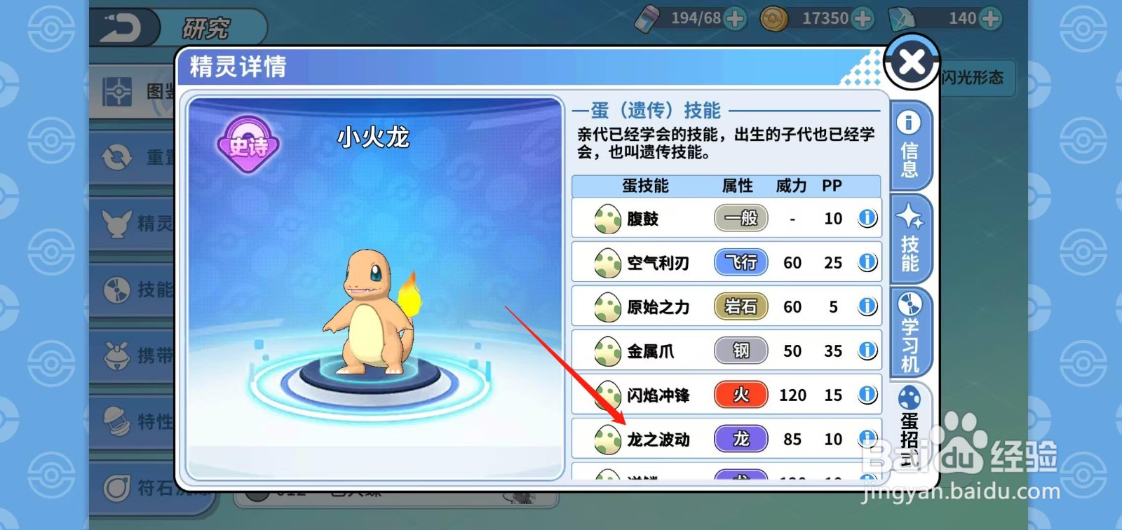 神兽连萌如何查看小火龙的龙之波动