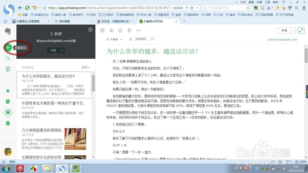 如何运用印象笔记分享并管理知识