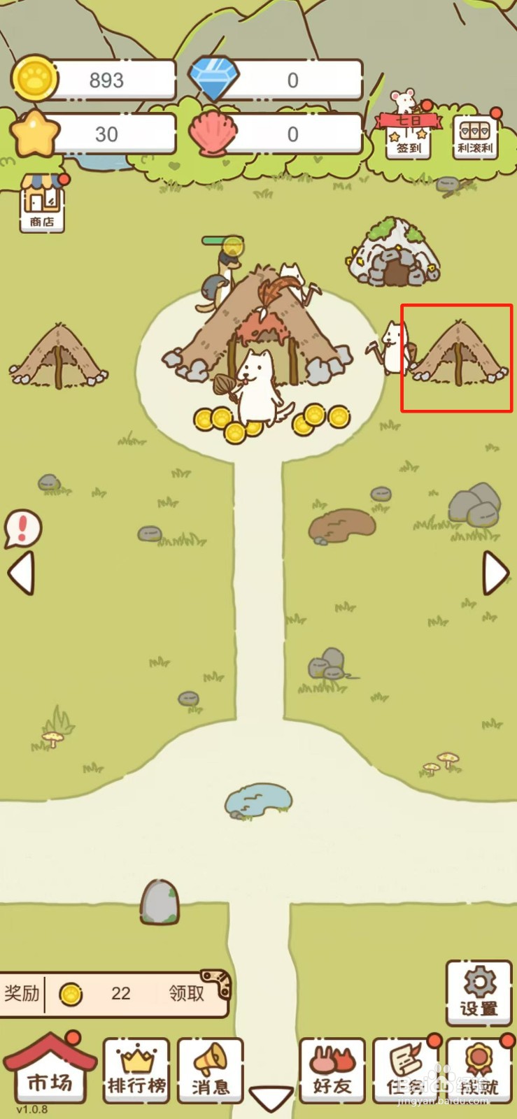 我要当村长在哪儿解锁2号住宅