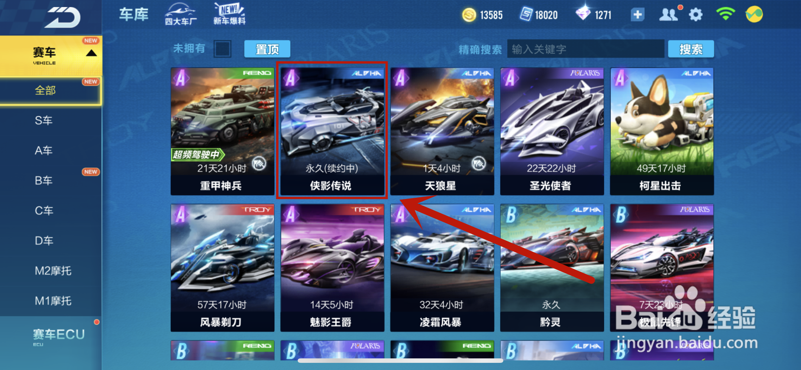 qq飞车侠影传说怎么改装