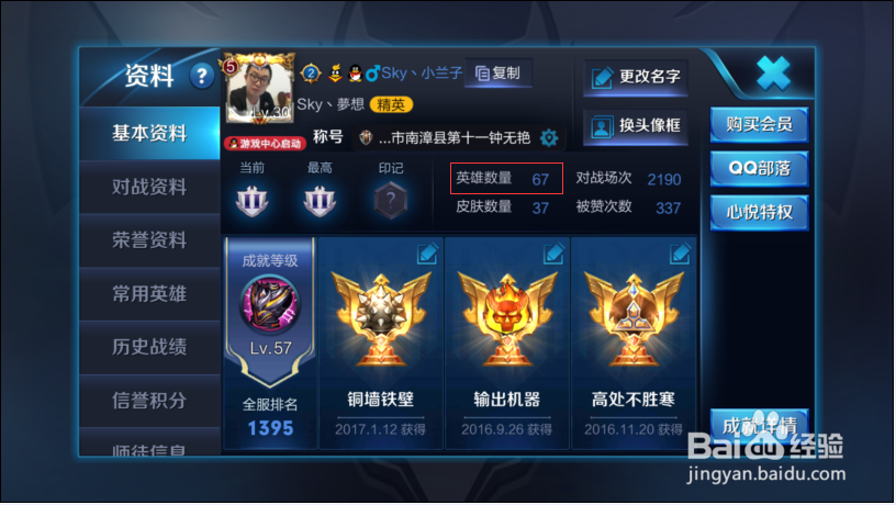 王者荣耀大神免费获得英雄的方法