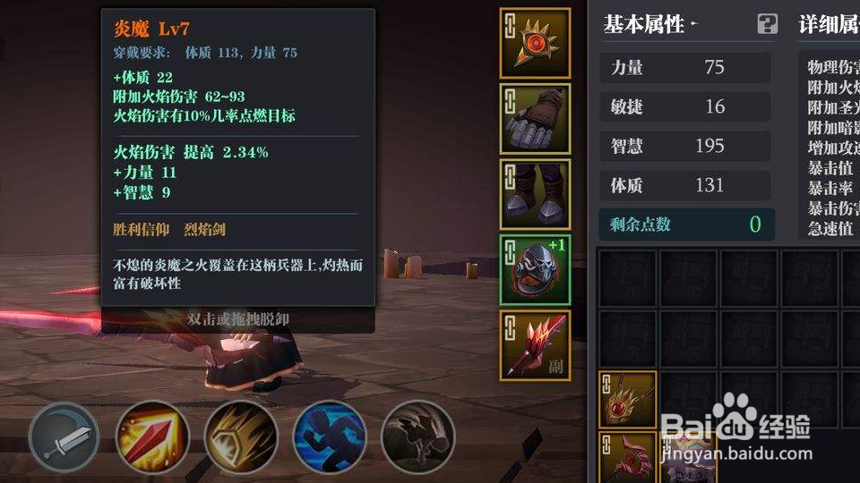魔渊之刃如何控制魔气