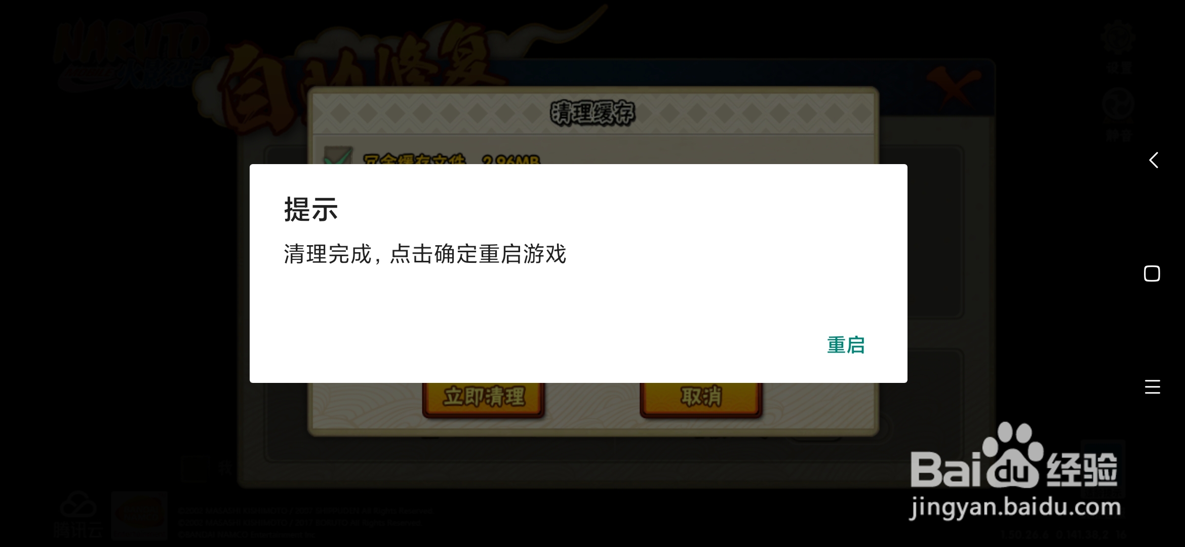 火影忍者手游怎么清理缓存