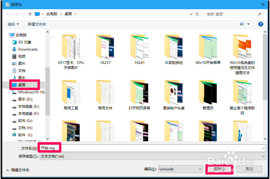 如何修复Win10系统开始菜单点击无反应的问题