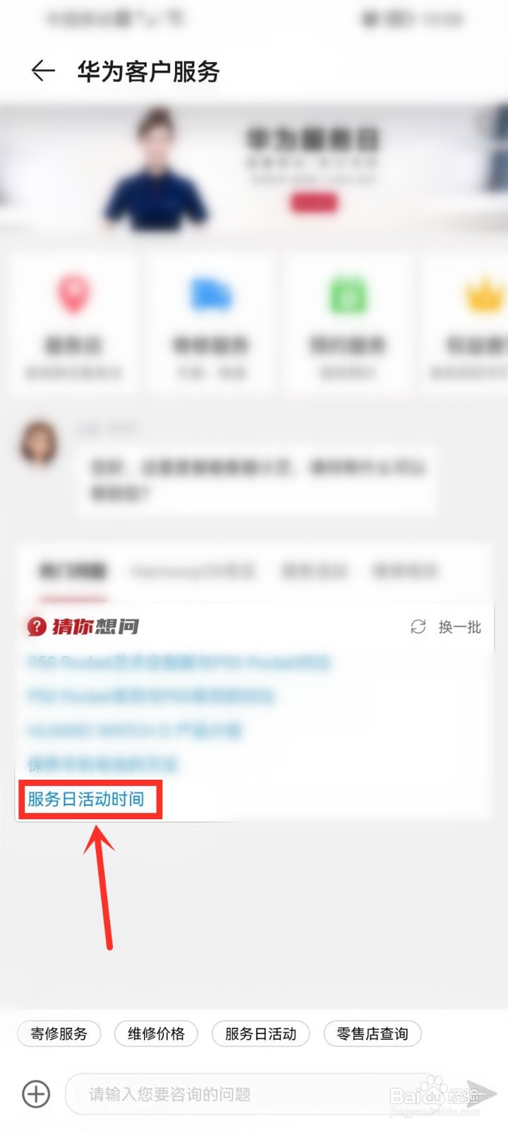 华为手机服务日是哪一天