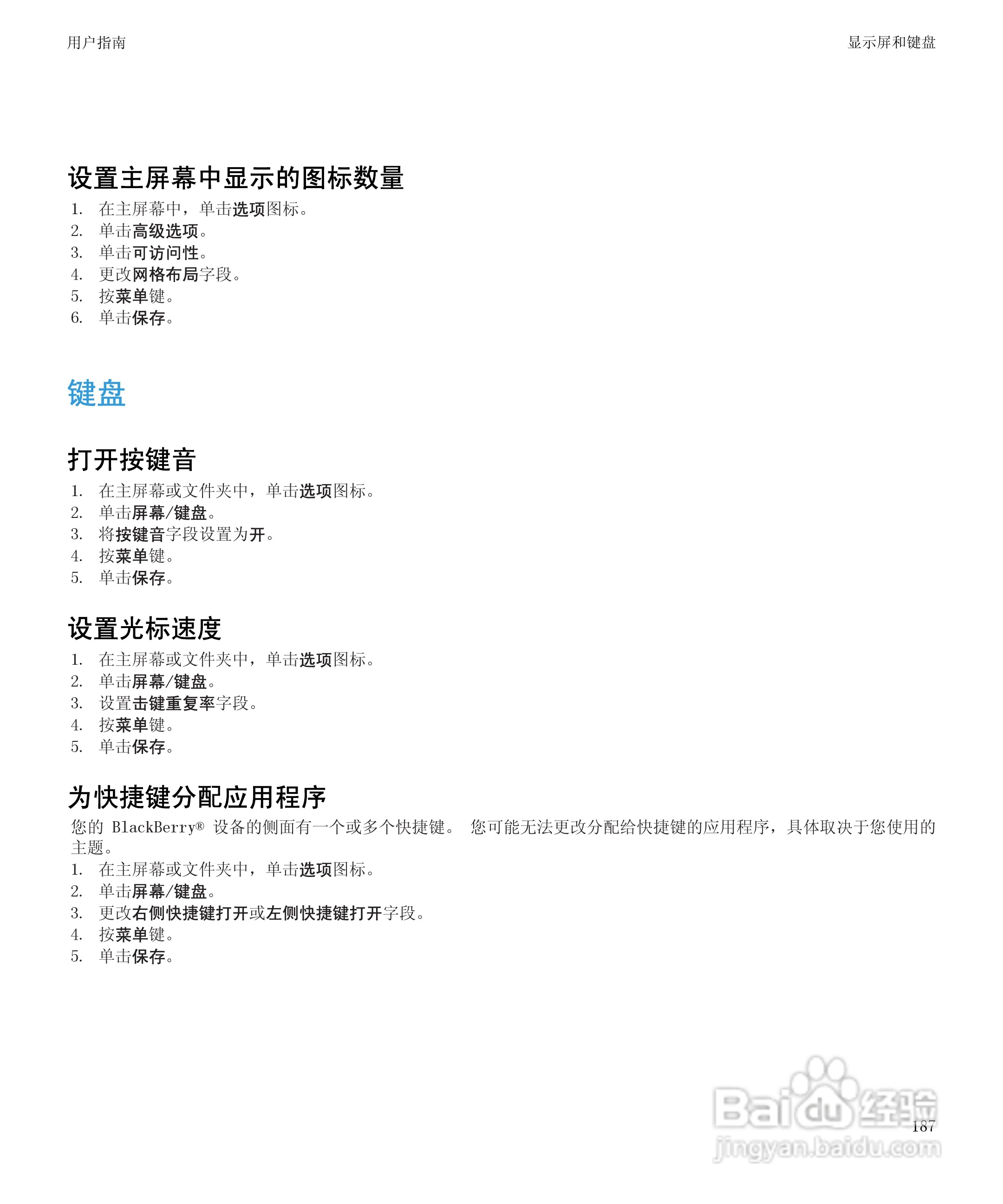 黑莓9530手机使用说明书:[19]