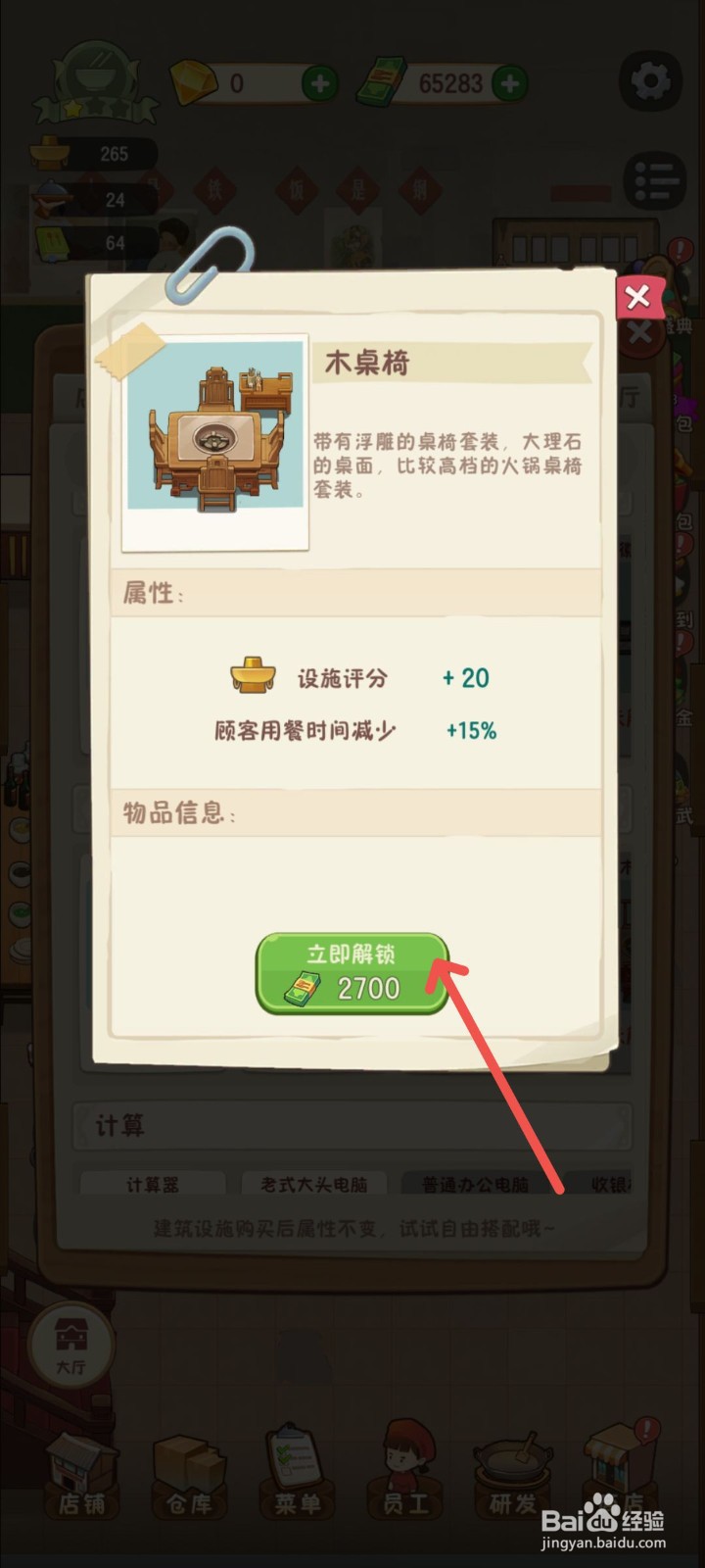 幸福路上的火锅店如何解锁木桌椅