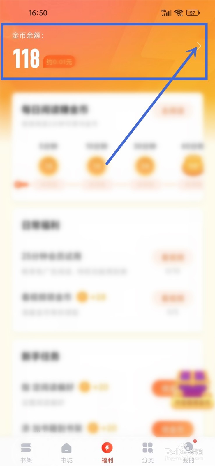 浩阅免费小说app提现记录在哪里查询