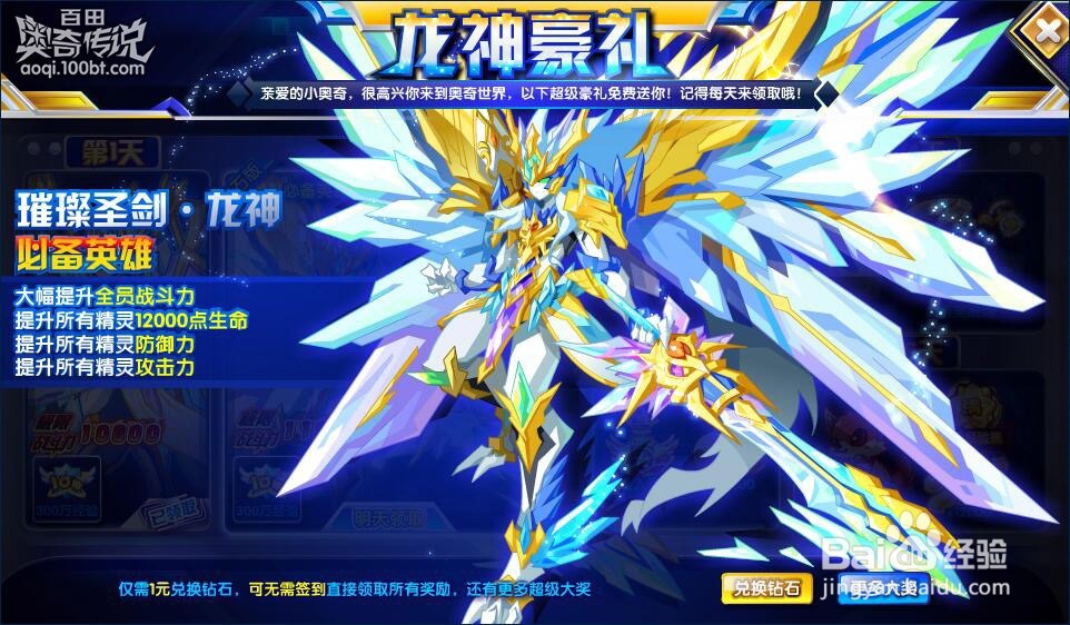 奥奇传说龙神豪礼是什么 有哪些奖励