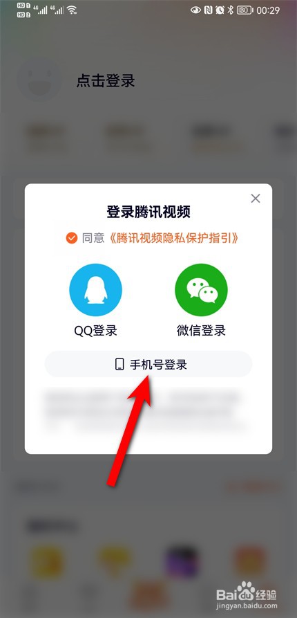 怎么登录腾讯会员