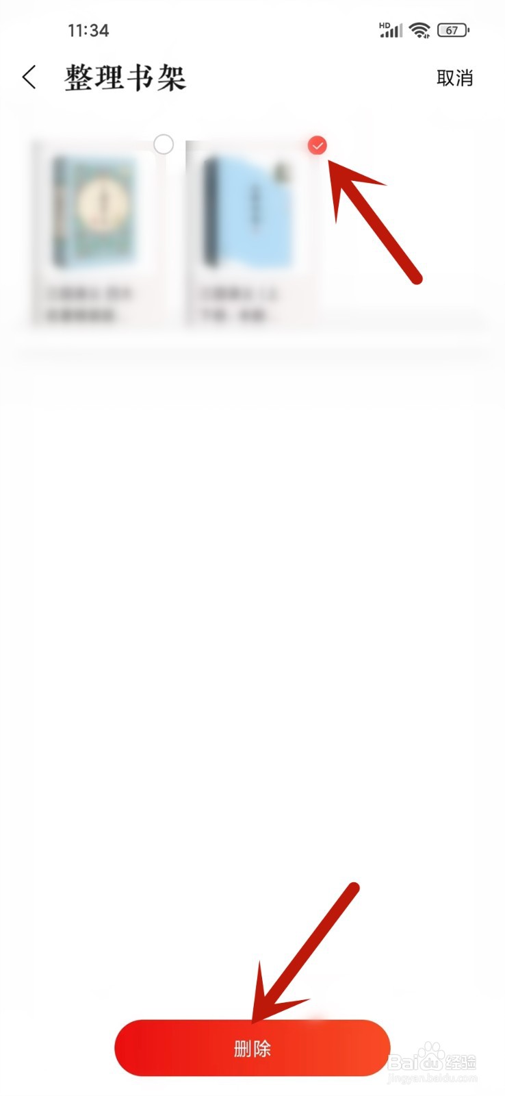 当当藏书阁的书怎么移除